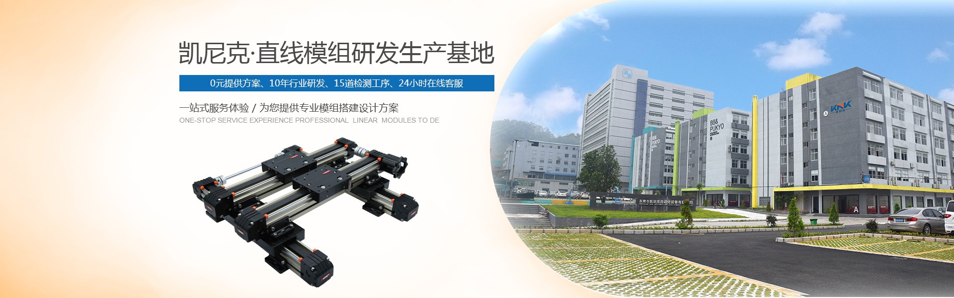 凯尼克自动化设备