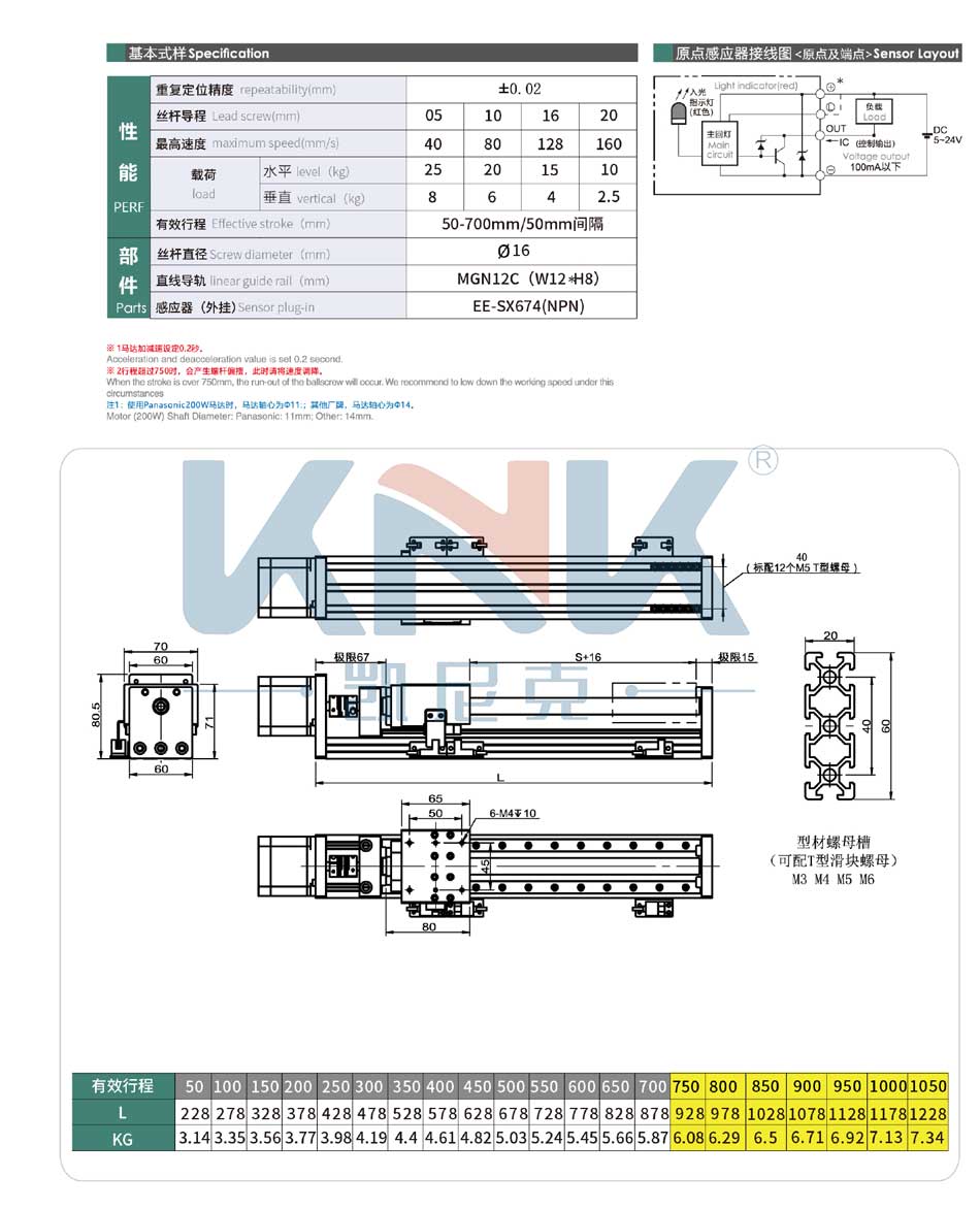MR60G滚珠丝杆模组,直线导轨,KNK线性模组滑台厂家,支持定制