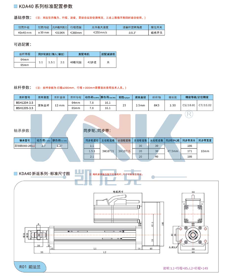 KDA40厂家直供大推力伺服升降电动缸高精度工业自动化重型电动电缸推杆