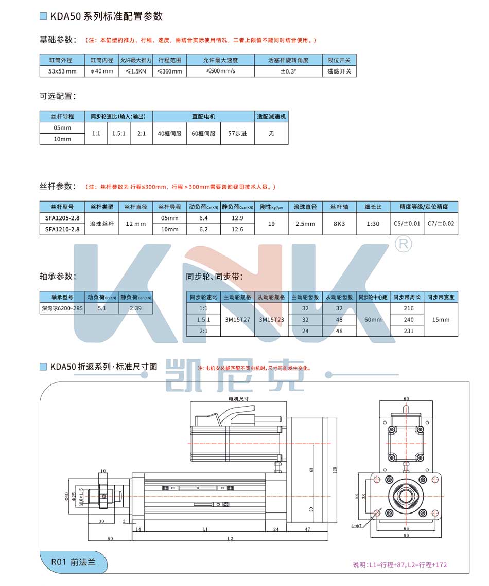 KDA50厂家直供大推力伺服升降电动缸高精度工业自动化重型电动电缸推杆