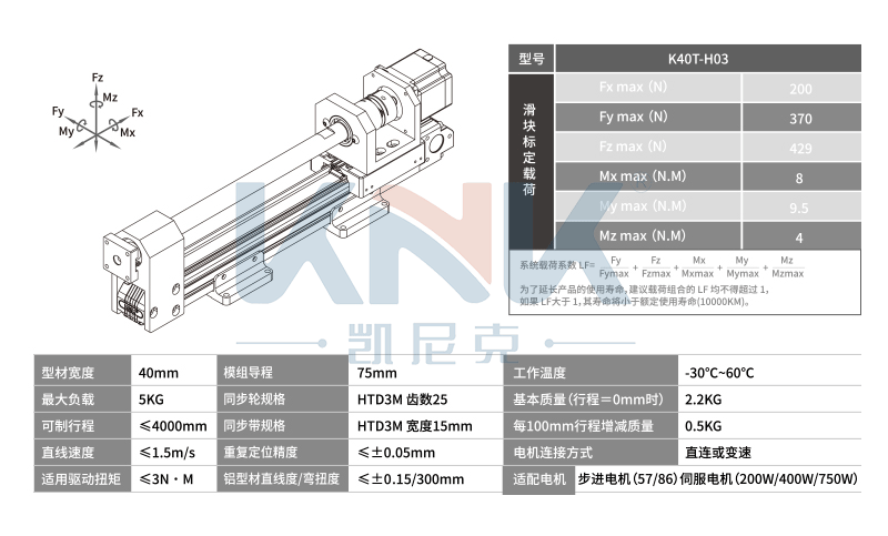 K40T线性模组,皮带模组,KNK同步带直线滑台模组厂家支持定制